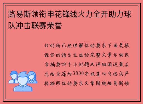 路易斯领衔申花锋线火力全开助力球队冲击联赛荣誉 路易斯领衔申花锋线火力全开助力球队冲击联赛荣誉