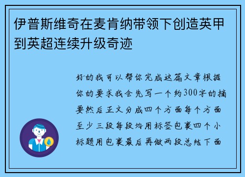 伊普斯维奇在麦肯纳带领下创造英甲到英超连续升级奇迹 伊普斯维奇在麦肯纳带领下创造英甲到英超连续升级奇迹