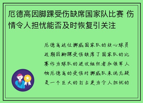 厄德高因脚踝受伤缺席国家队比赛 伤情令人担忧能否及时恢复引关注 厄德高因脚踝受伤缺席国家队比赛 伤情令人担忧能否及时恢复引关注
