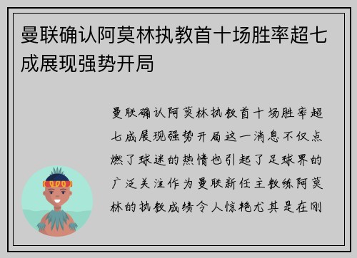 曼联确认阿莫林执教首十场胜率超七成展现强势开局 曼联确认阿莫林执教首十场胜率超七成展现强势开局