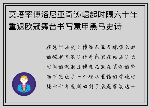 莫塔率博洛尼亚奇迹崛起时隔六十年重返欧冠舞台书写意甲黑马史诗