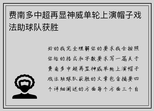 费南多中超再显神威单轮上演帽子戏法助球队获胜 费南多中超再显神威单轮上演帽子戏法助球队获胜