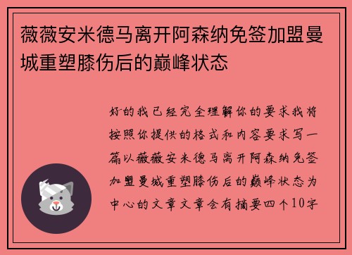 薇薇安米德马离开阿森纳免签加盟曼城重塑膝伤后的巅峰状态