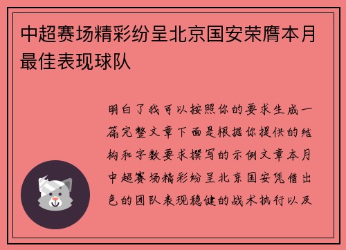 中超赛场精彩纷呈北京国安荣膺本月最佳表现球队 中超赛场精彩纷呈北京国安荣膺本月最佳表现球队