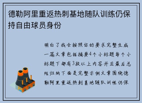 德勒阿里重返热刺基地随队训练仍保持自由球员身份 德勒阿里重返热刺基地随队训练仍保持自由球员身份