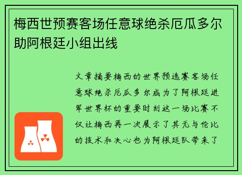 梅西世预赛客场任意球绝杀厄瓜多尔助阿根廷小组出线 梅西世预赛客场任意球绝杀厄瓜多尔助阿根廷小组出线