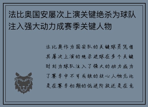 法比奥国安屡次上演关键绝杀为球队注入强大动力成赛季关键人物 法比奥国安屡次上演关键绝杀为球队注入强大动力成赛季关键人物